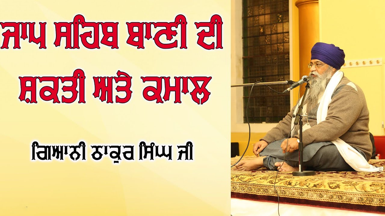 Jaap Sahib Bani Di shakti | Power of Jaap Sahib | Giani Thakur Singh Ji | Latest Katha 2022 |