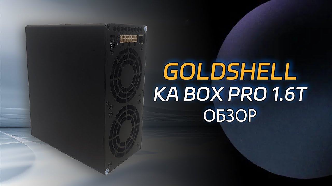Goldshell KA BOX PRO VS KA BOX: Сравнение производительности - какой из них стоит купить?