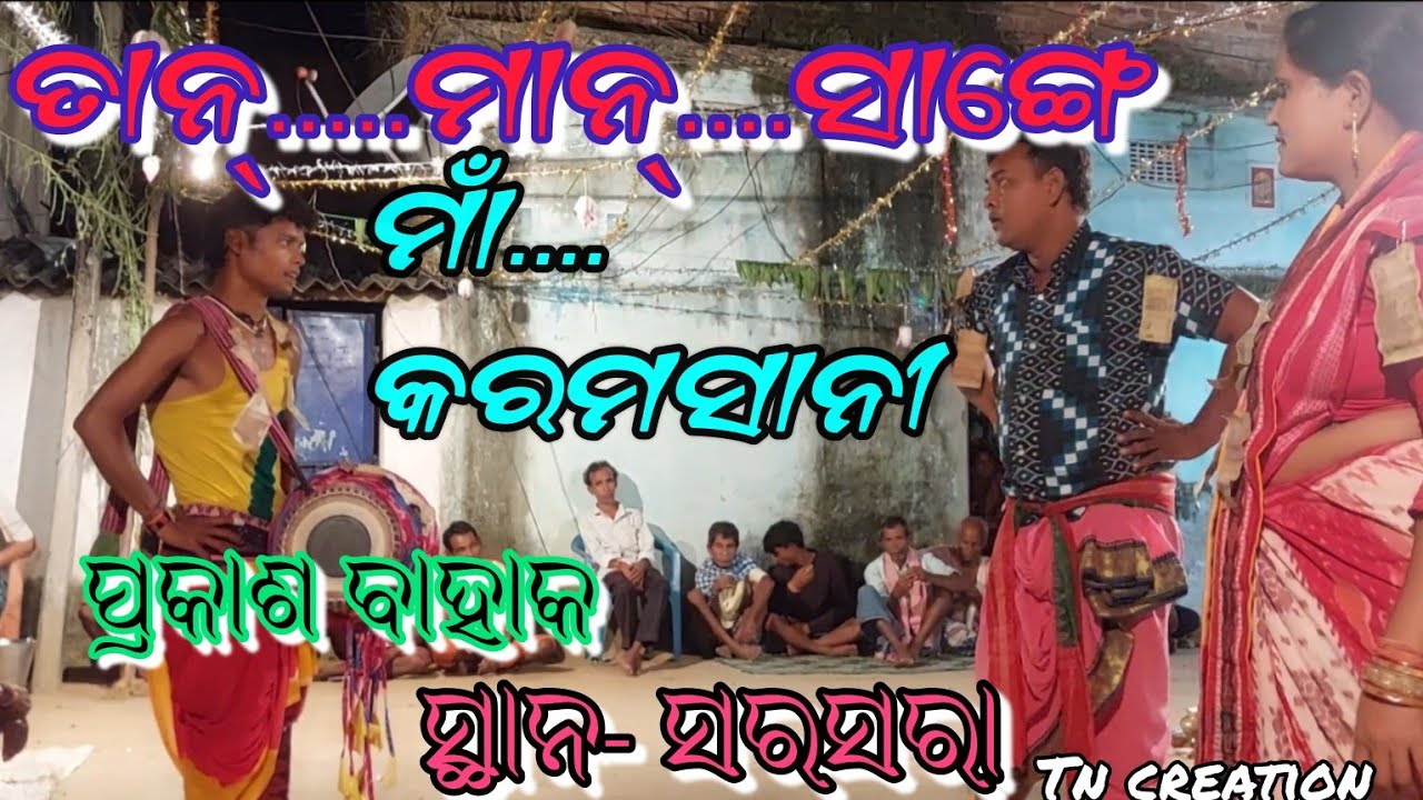 karamsani // sarsara // maa karamsani // prakash bahak