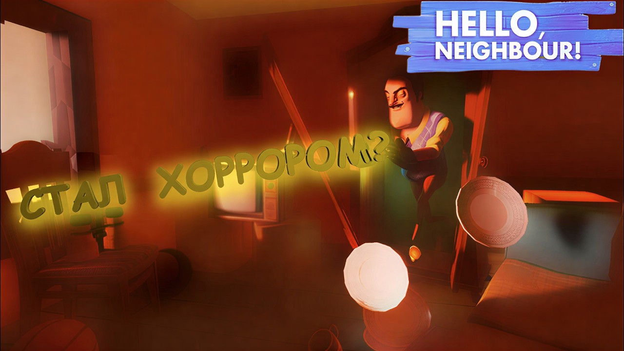 СОСЕД СТАЛ УМНЫМ И БЫСТРЫМ ▶ Hello Neighbor