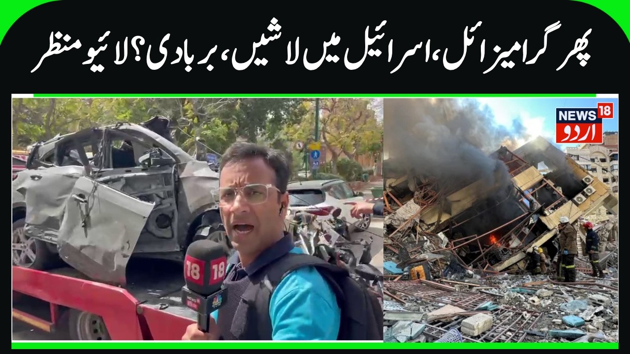 Devastation in Rishon Letzion Israel by Iran's Missile Attack | Iran Continuously Attacking | N18G