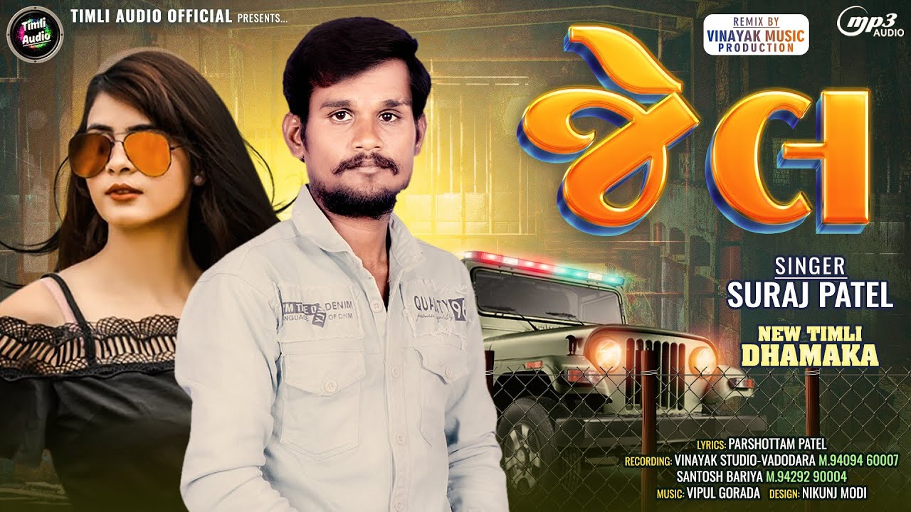Dilli Vali Dil Lai Gai || Trending Timli || Suraj Patel New Timli || Vinayak Music Production