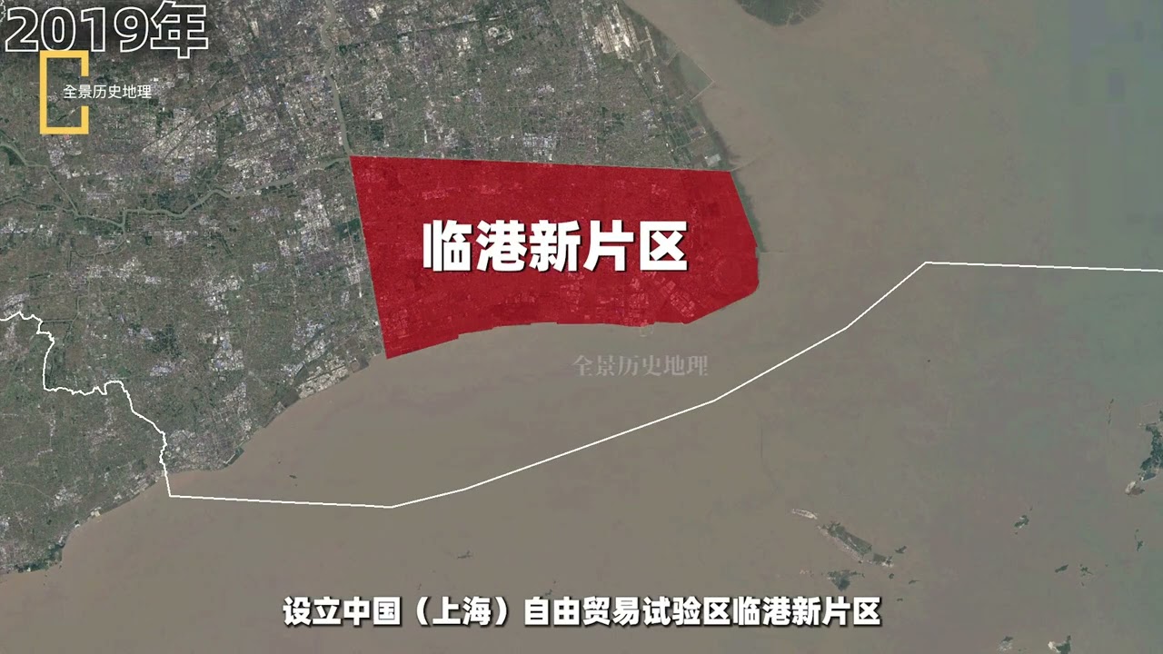 恭喜你发明了上海临港新片区！前沿科技集中，储备土地充足 #临港新片区 #上海临港新片区 #上海 #城市规划 #地理