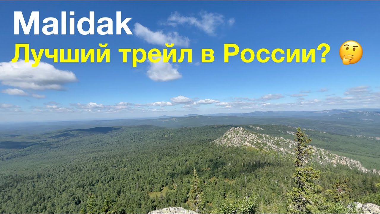 Малидак 2022, 26 км красоты! Как это было