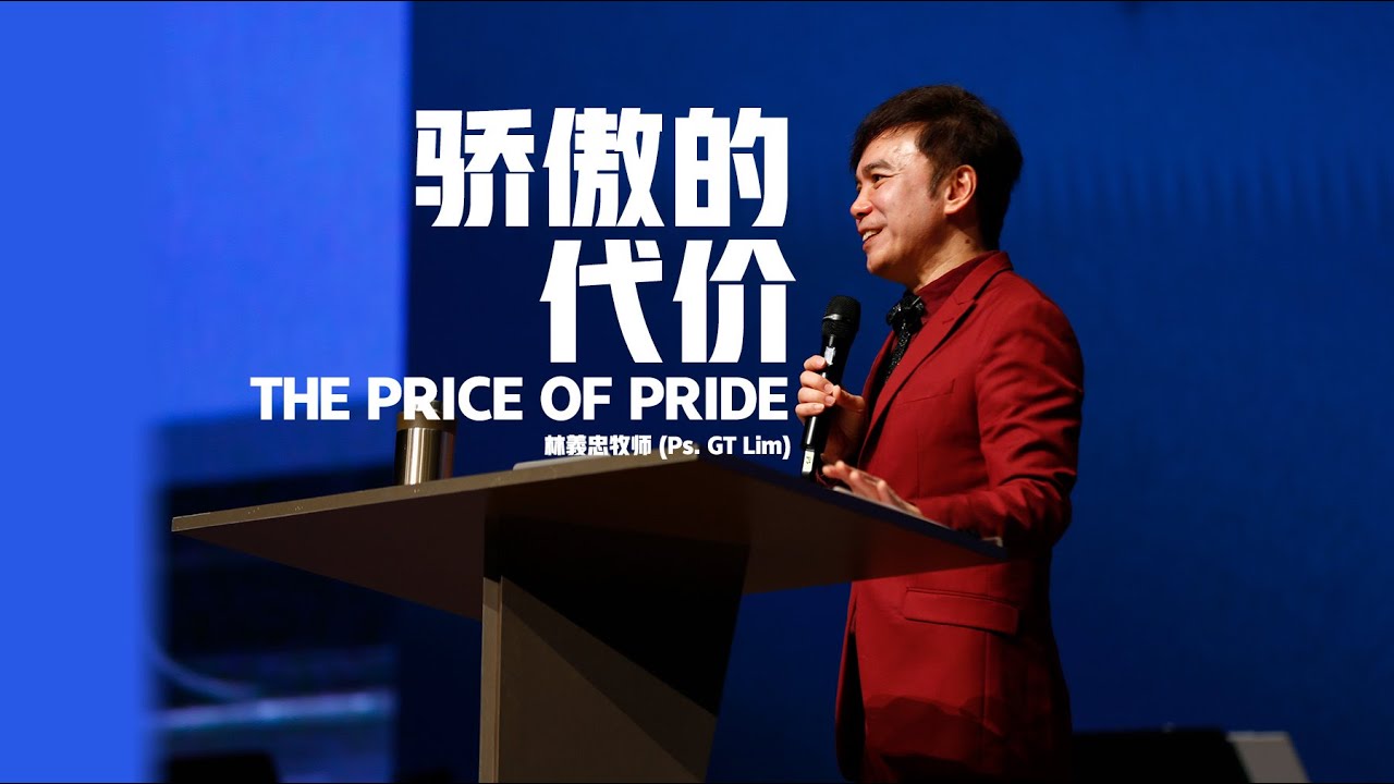 2025-08-10  (信息版 Sermon only)  The price of pride 骄傲的代价 - 林義忠牧师 (Ps. GT Lim)