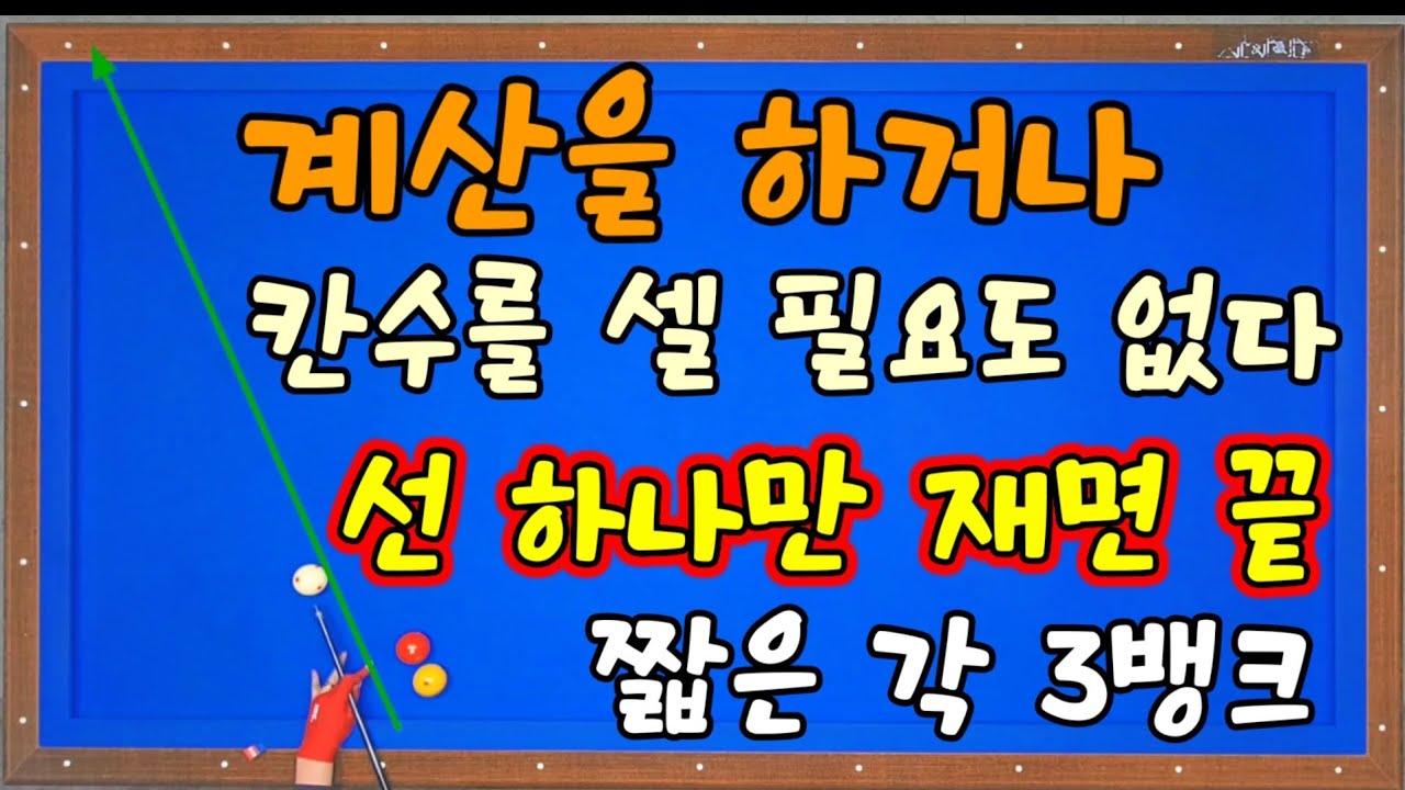 (3뱅크지존2)계산이나 칸수를 셀 필요가 없다 선 하나만 재보면  끝