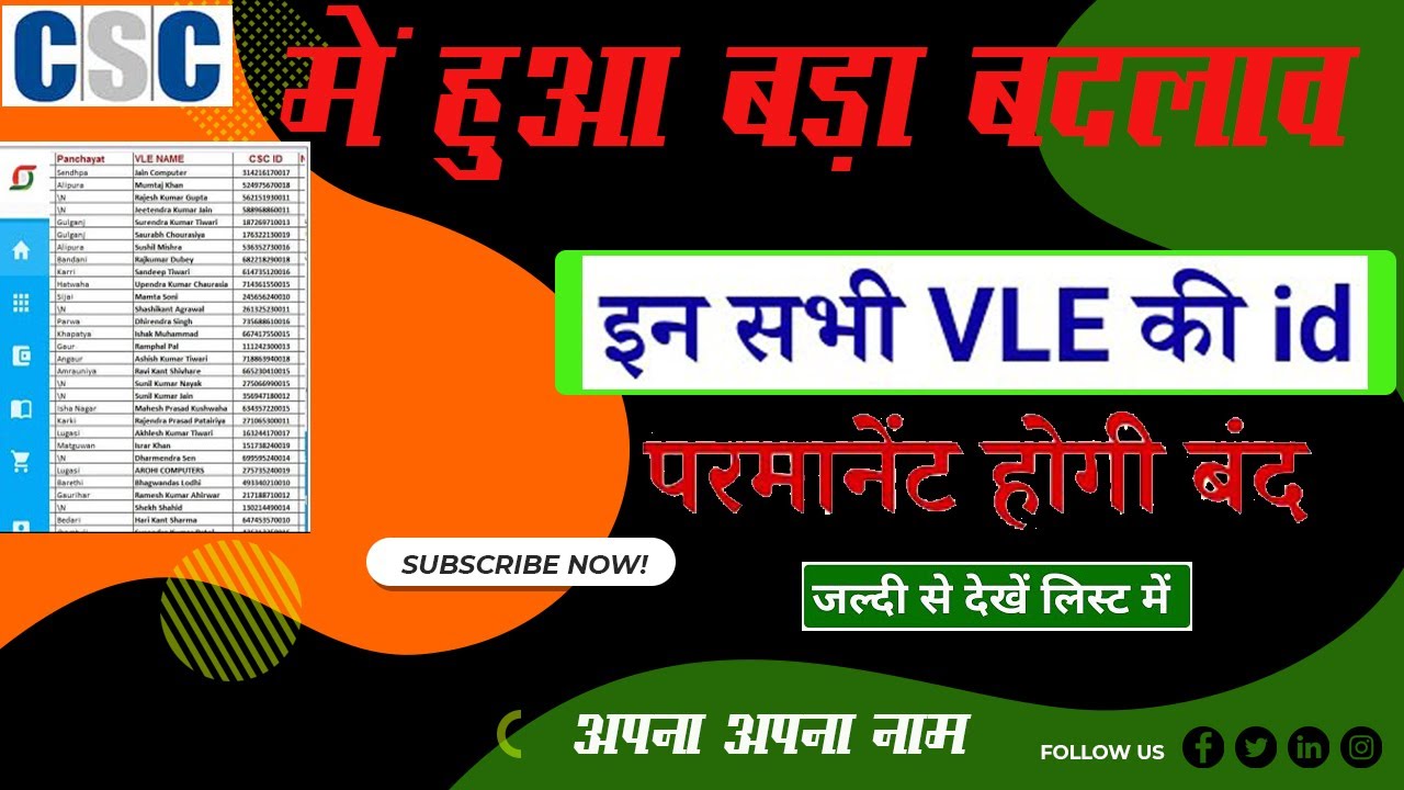 CSC Bad Update | CSC New Update | CSC ID होगा बंद साथ ही आधार UCL भी बंद होगा