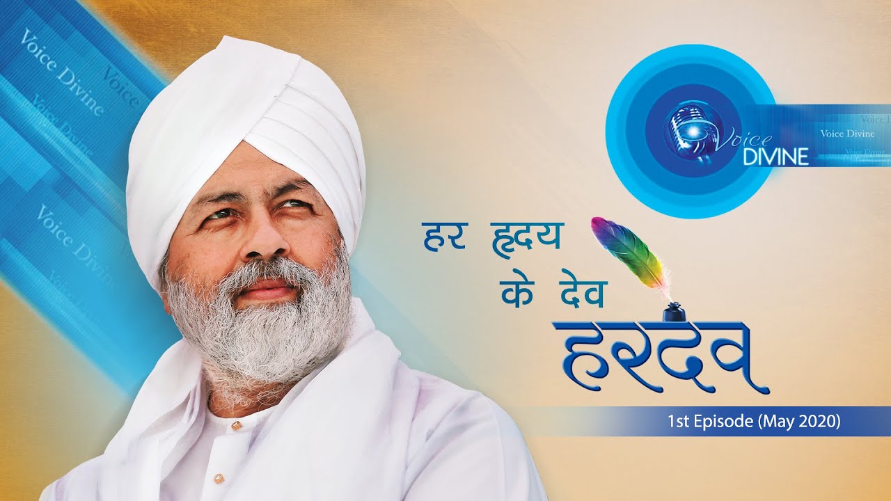 Voice Divine | May 2020 First | Har Hirdey Ke Dev Hardev | Internet Radio | Universal Brotherhood