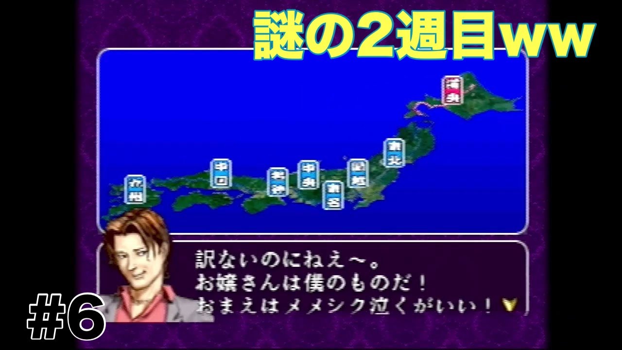 【爆走デコトラ伝説～男一匹夢街道～】のんびりどんくさプレイ #6【PS】