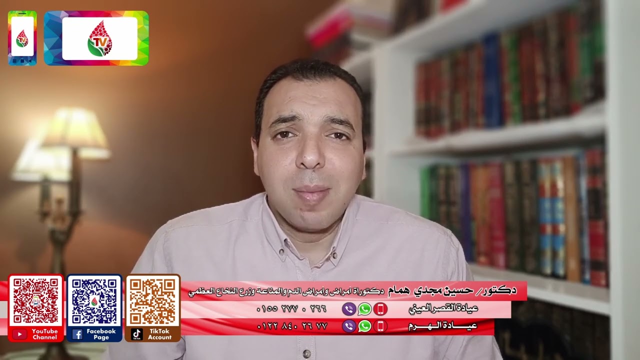 دكتور/ حسين همام - عيادة أمراض وأورام الدم والمناعة وزرع النخاع - اللوكيميا اللمفاوية المزمنة