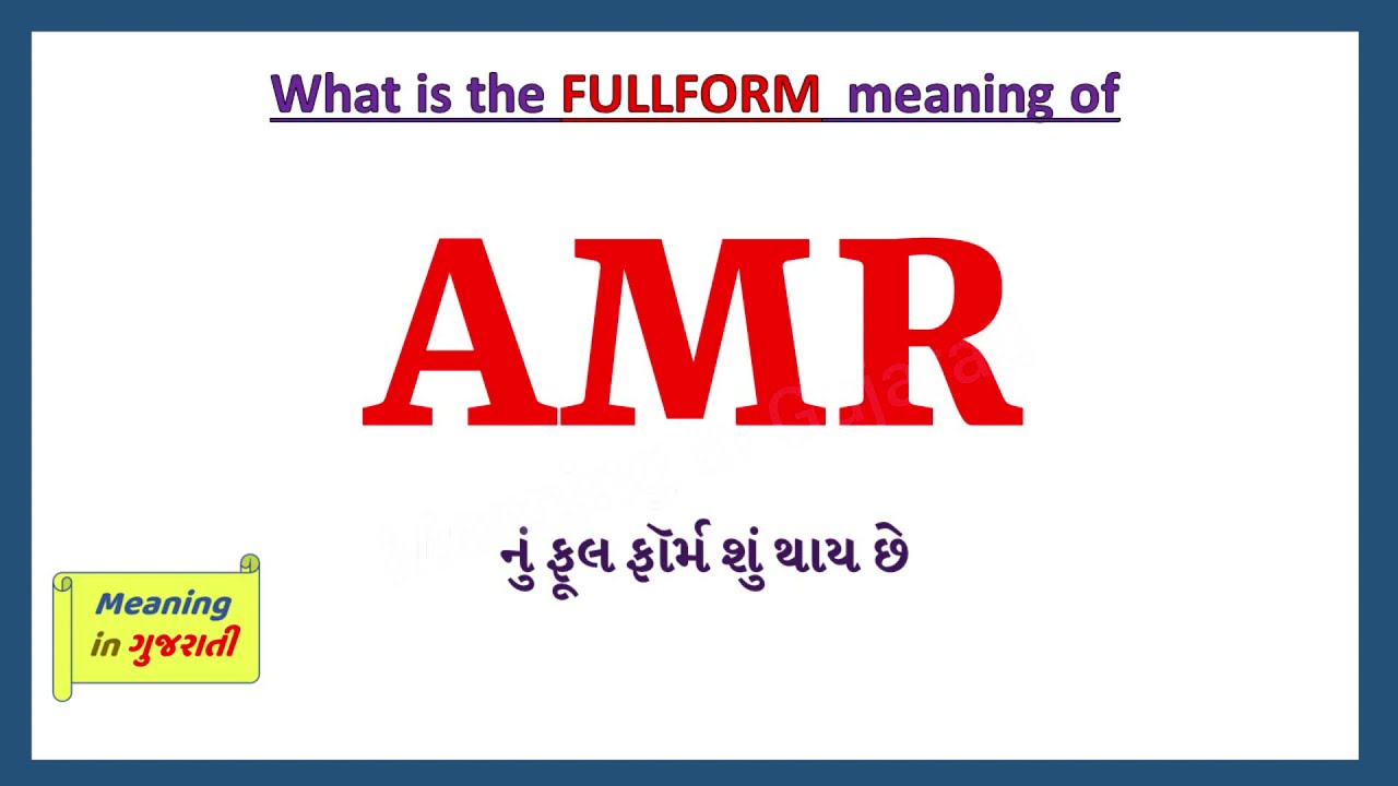 AMR Full Form in Gujarati | AMR નું ફૂલ ફૉર્મ શું છે | AMR Gujarati Full Form |