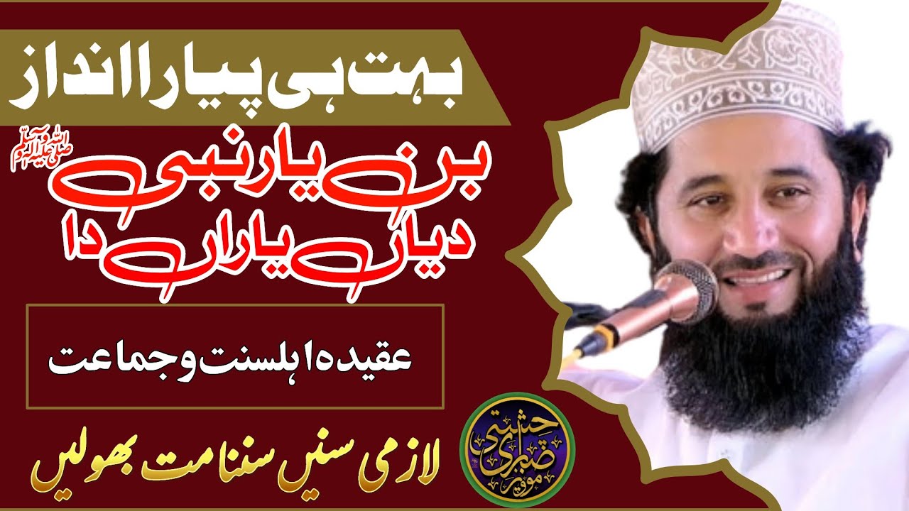 Ban Yar Prophet of Yaran || new pen by || Peer Syed Faiz ul Hassan Shah ||786 || 03237993608 ||