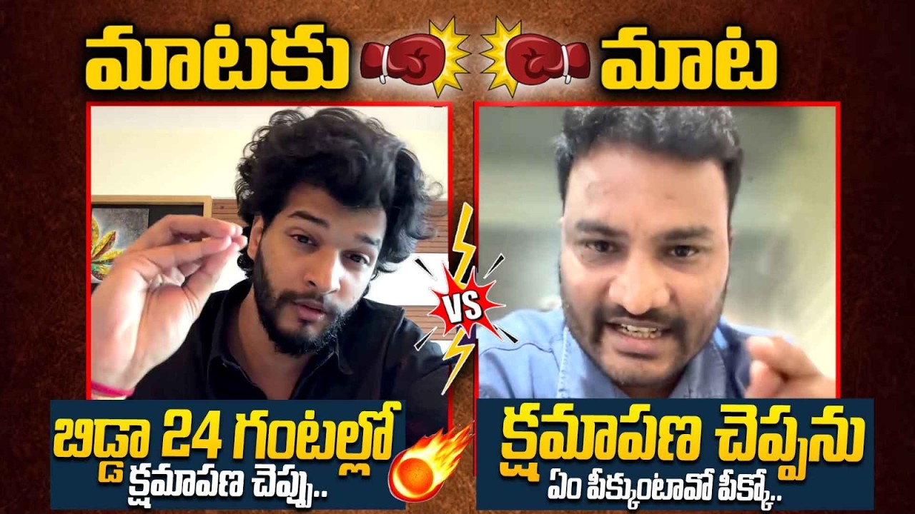 బిడ్డా 24 గంటల్లో క్షమాపణ చెప్పు.. | Ashok Kumar Vemula | Attitude Star Chandrahas@HitTVExplore