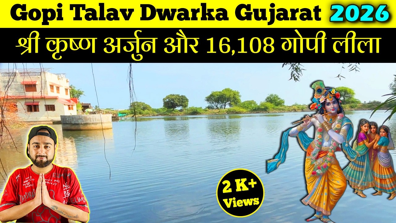 Gopi Talav Dwarka Gujarat 2026  | History | Gopi Chandan | Tourist Places To Visit | Dwarka Yatra