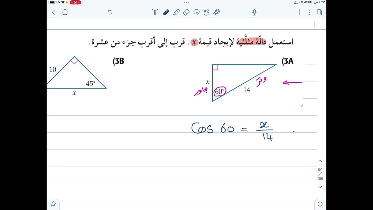 ايجاد طول ضلع مجهول ـ نادية بدوي 