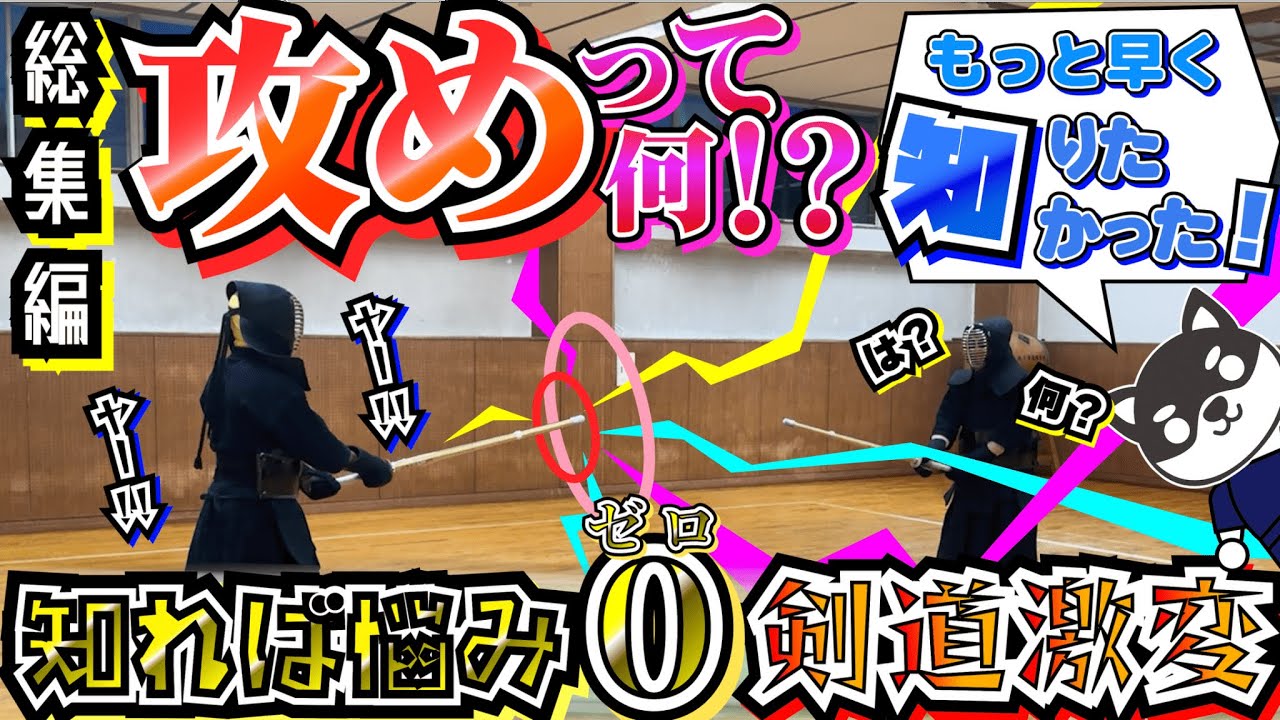 【攻めって何？】考え方・使い方、これ１本でOK！わからず苦労した人も楽しめる！