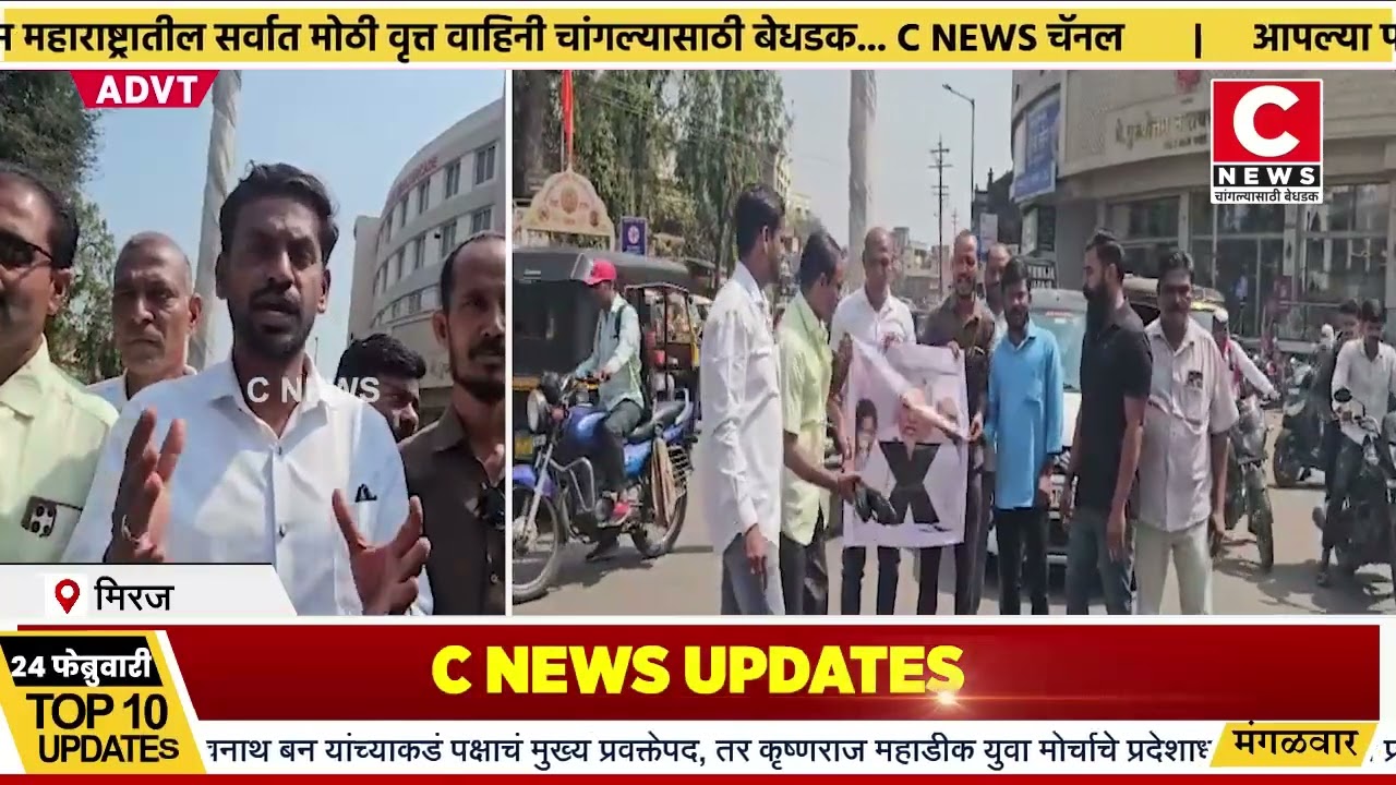 मिरजेत कर्नाटकचे मुख्यमंत्री सिध्दारमैय्या यांच्या पोस्टरला जोडे मारून आंदोलन..Iसी न्यूज