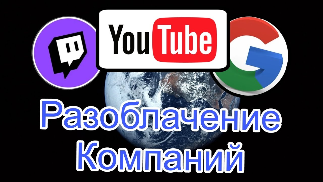 РАЗОБЛАЧЕНИЕ НА КОРПОРАЦИИ | 2xS