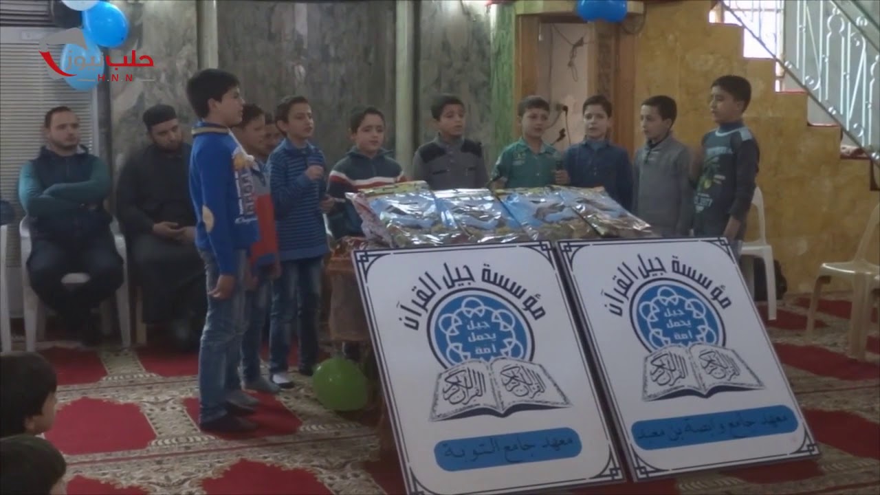 #حلب نيوز  احتفال تكريم الطلاب الصغار من معهد جيل القرآن في حي الميسر بحلب 14 3 2016