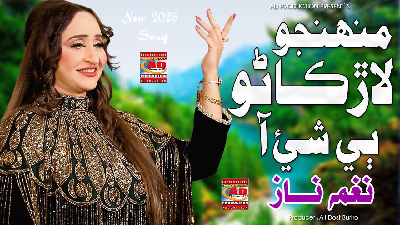 Muhnjo Larkana ٻي شيء آ _ Nagma Naz _ Eid Song _  AD Prodcution Official