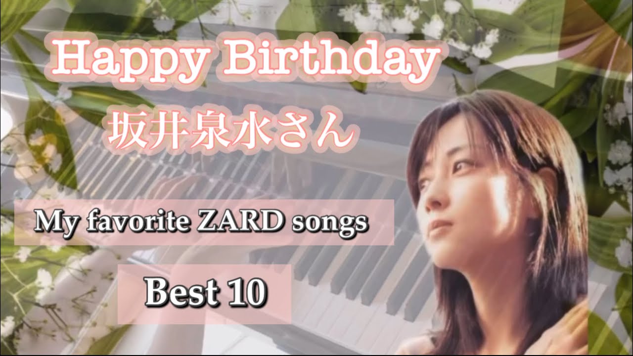 ZARD  Forever（HappyBirthday 坂井泉水さん🌟）/My favorite ZARD songs Best10ピアノメドレー🎹