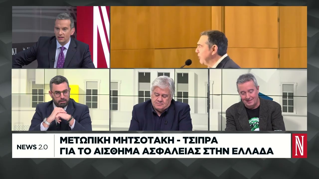 Μετωπική Μητσοτάκη - Τσίπρα για τι αίσθημα ασφάλειας στην Ελλάδα