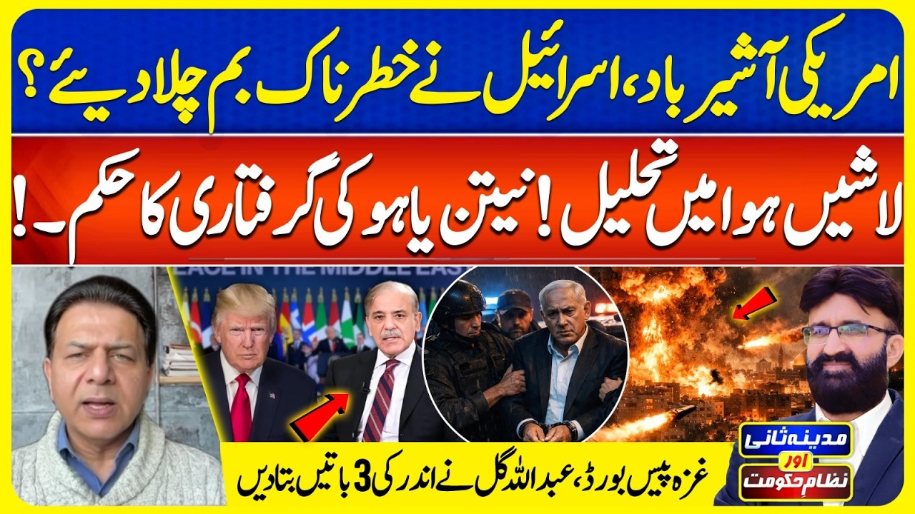 Israel Fires Dangerous Bombs - Netanyahu Arrest Orders?  | Madina Sani Aur Nizame Hukoomat EP 191