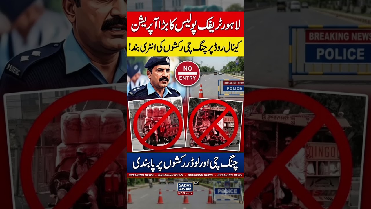 Lahore Traffic Police Ka Bara Operation | Canal Road Par Chingchi Rickshaw Entry Band | Lahore News