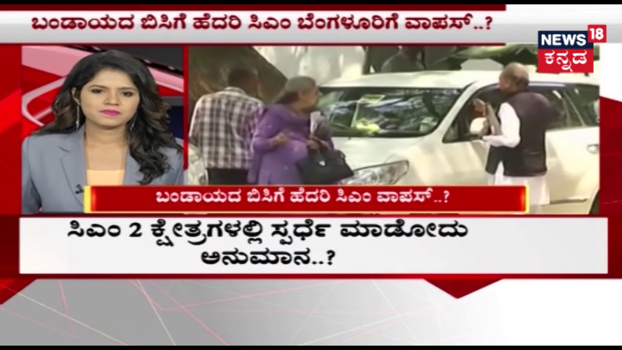 CM Siddaramaiah, Parameshwara & Venugopal Return Back To Bengaluru Before Release Of Candidates List