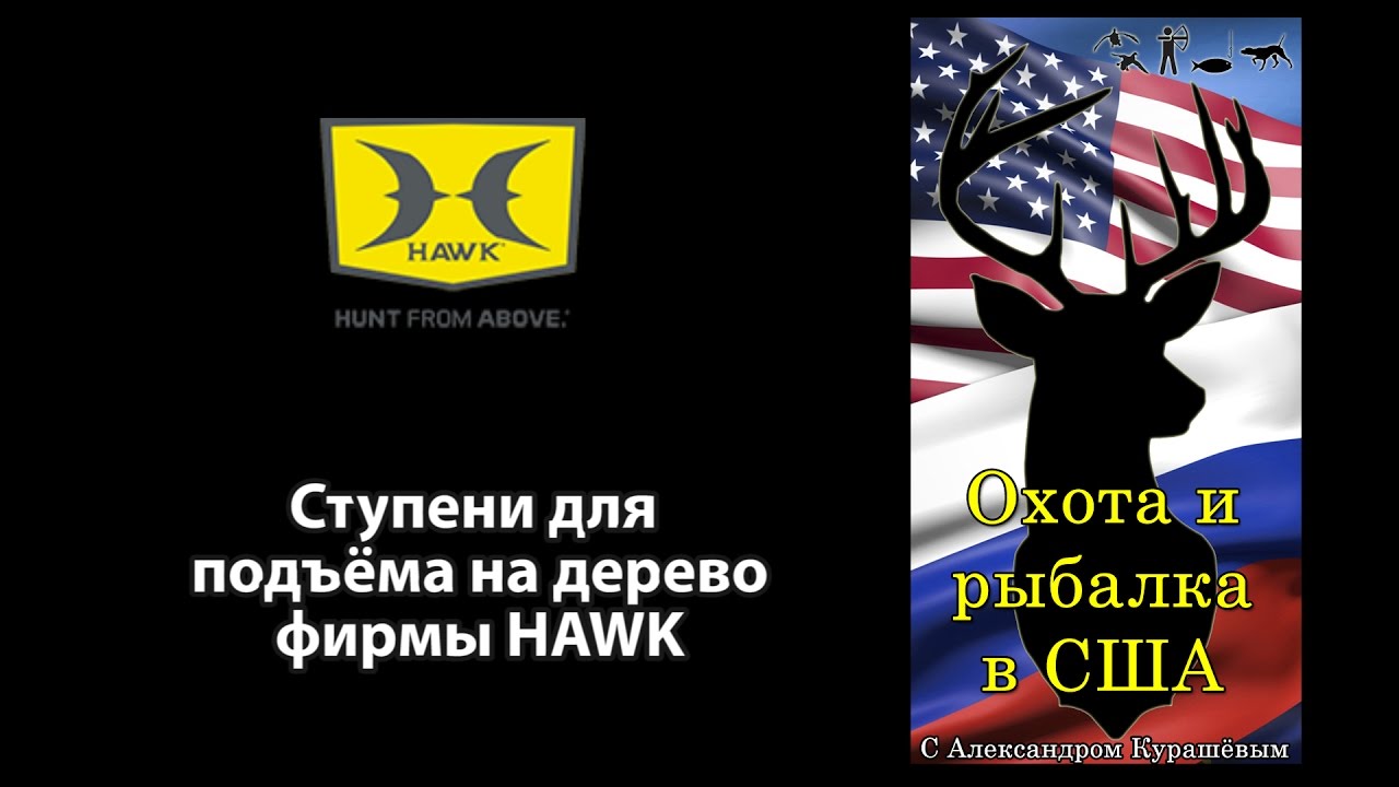 Ступени для поднятия на дерево для охоты с луком с тристенда