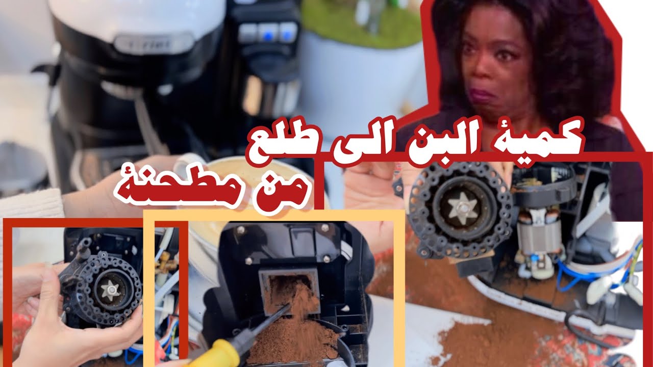فك وتنظيف مطحنة البن | ماكينة اريتي موديرنا | ariete |⚜️