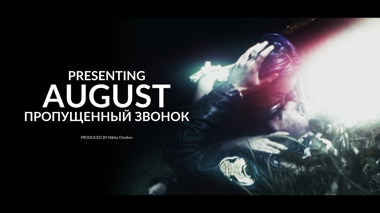 aura astray & re.ovalis - пропущенный звонок