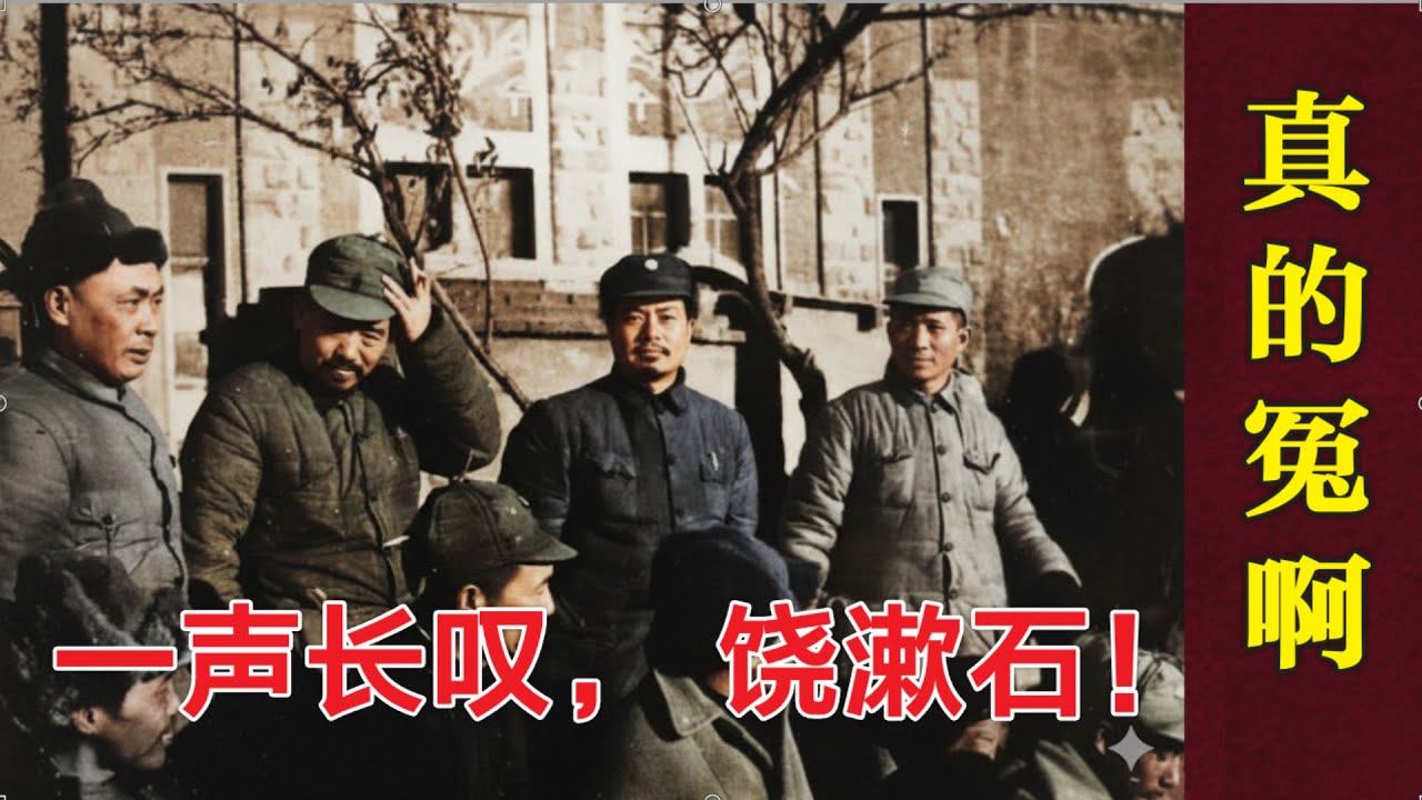 档案解密:  一声长叹饶漱石,真的冤啊!   (中文字幕)
