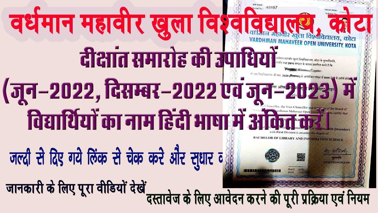 VMOU kota की डिग्री में अपना नाम सुधार करे VMOU KOTA DEGREE verification apply
