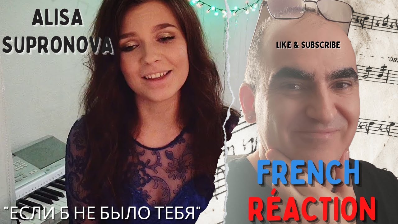 Алиса Супронова - Если б не было тебя (Joe Dassin)║  Reaction française !