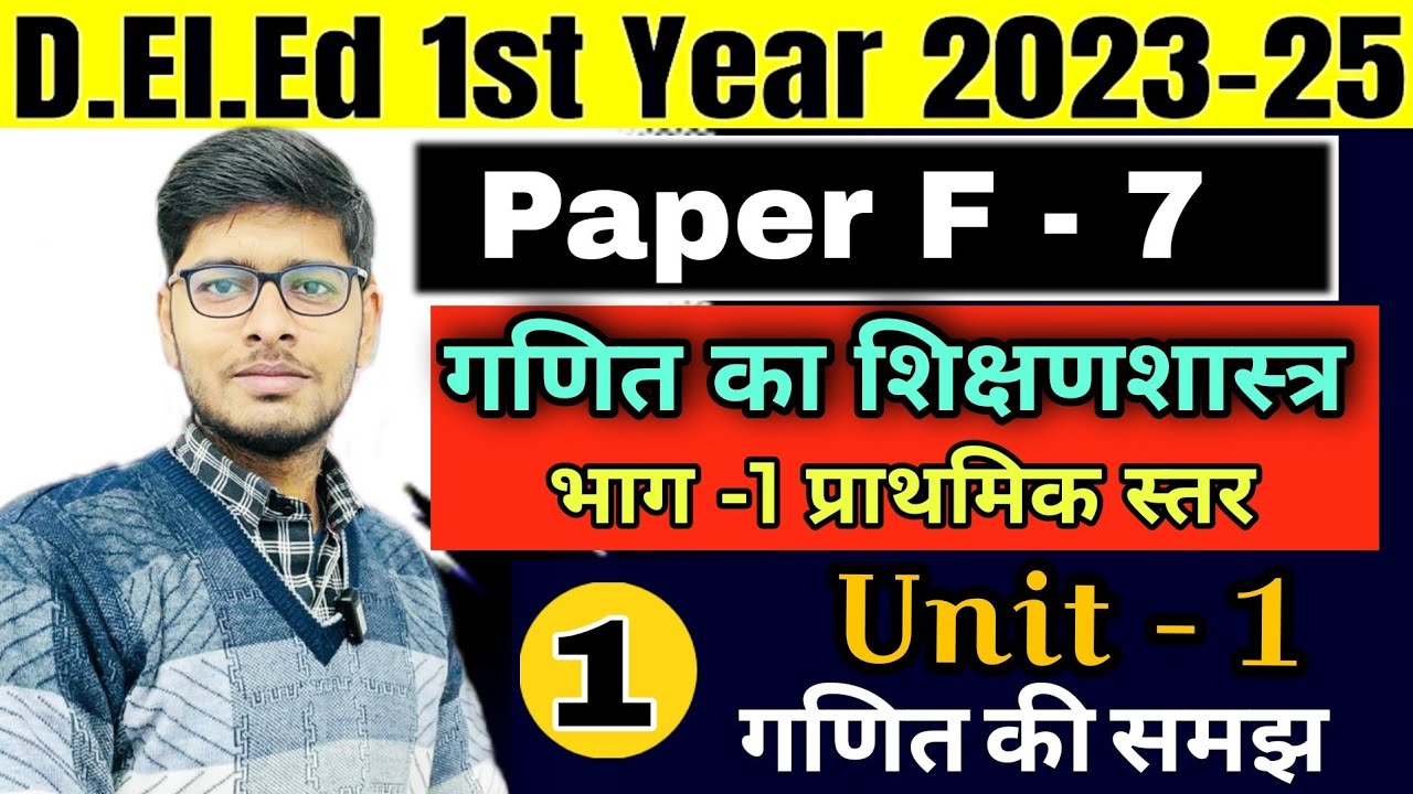 Bihar Deled 2023-25 | गणित का शिक्षणशास्त्र-1(प्राथमिक स्तर) | Bihar D.El.Ed 1st Class 2023-25