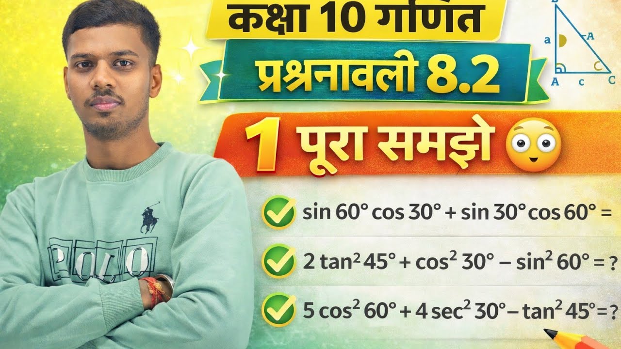 Chapter 8.2 Trigonometry | Class 10 Maths | Step by Step