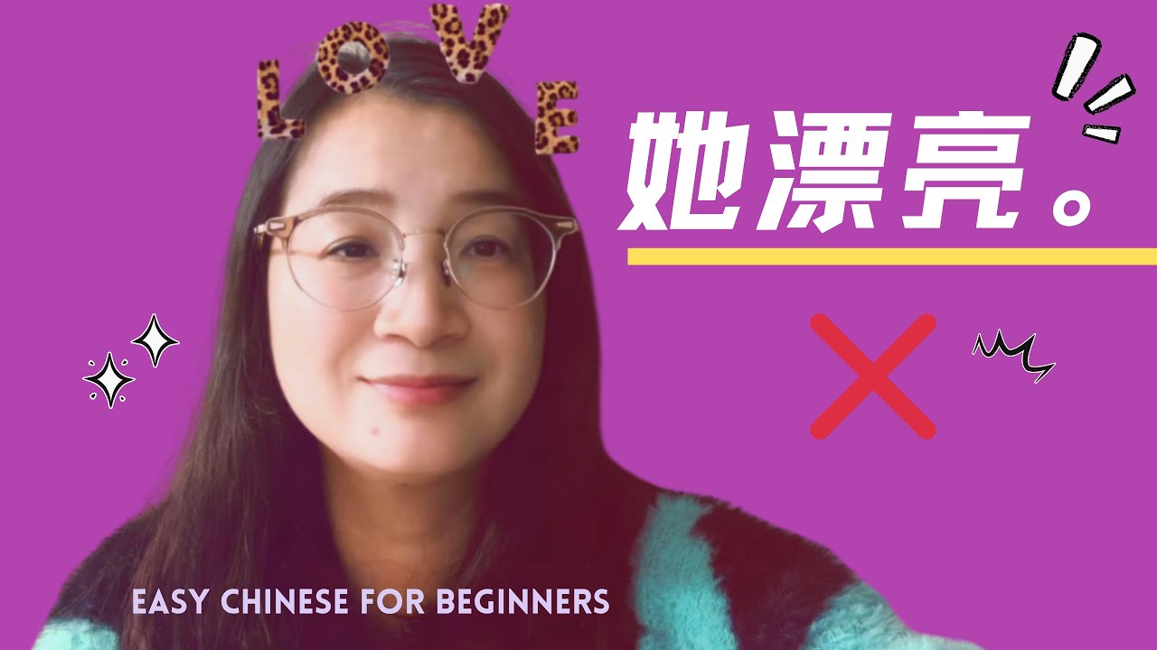 Why “她漂亮”is Incorrect｜Learn the correct use of 很| Chinese Grammar Ep.1”#learnchinese #chinese#learn 
