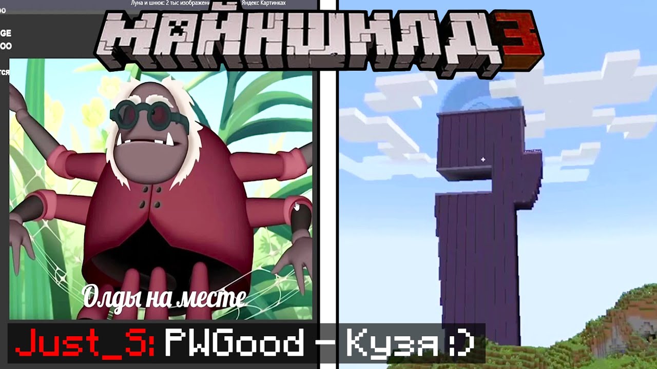 КТО МАЙНШИЛДОВЦЫ ИЗ ЛУНТИКА?) | МайнШилд 3