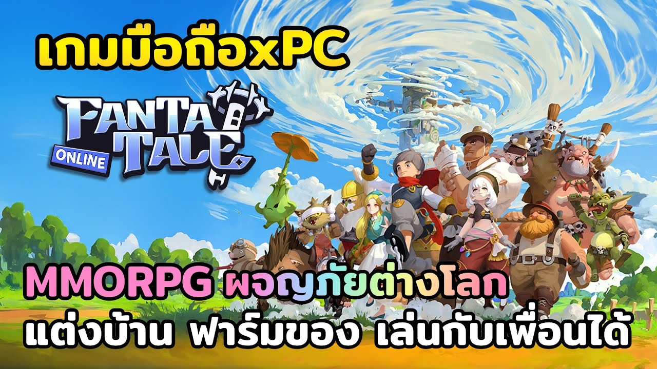 FANTATALE เกมมือถือ | Pc, Android, IOS |  เกมMMORPG ภาพสวย ลองเล่นกัน