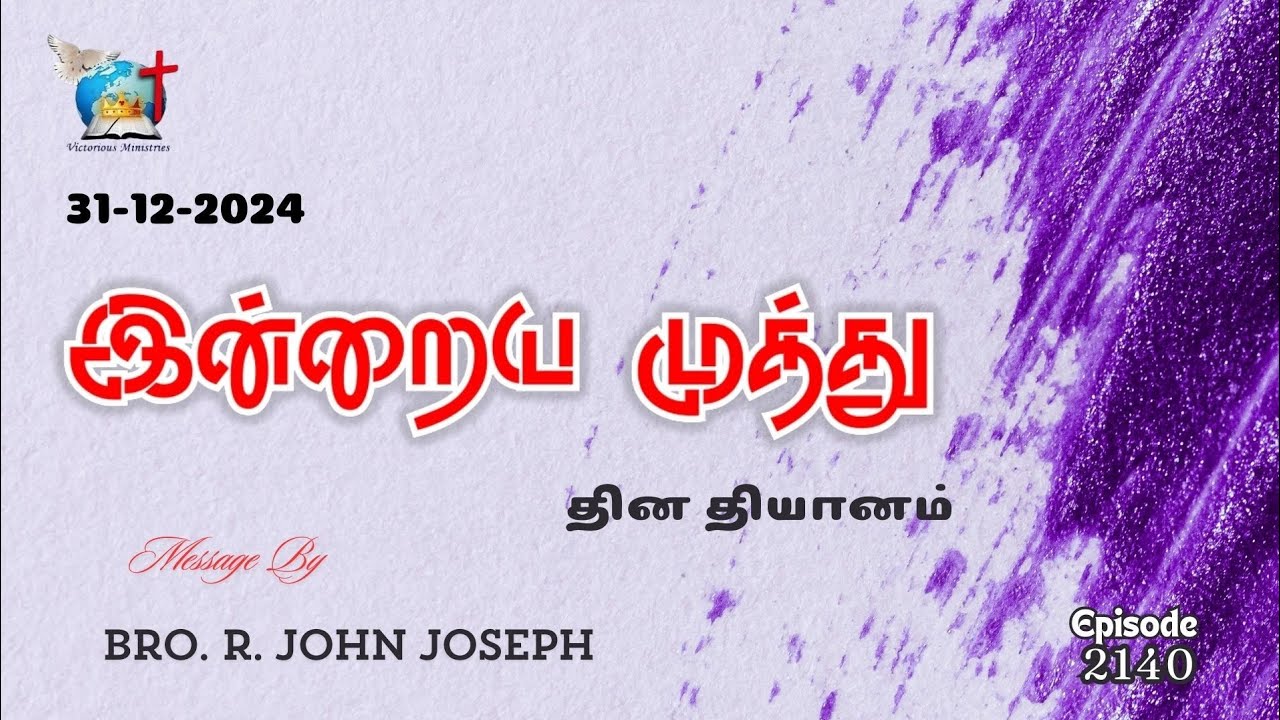 31_12_2024 | திருப்தியாய் நடத்தினதை மறவாதே | Bro. John Joseph | Victorious Ministries | Episode 2140