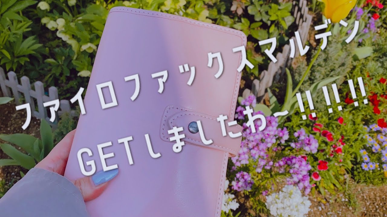 ［システム手帳 ］怠惰な嫁の新しい手帳|ファイロファックスマルデン|手帳の中身|バイブルシステム手帳|ファイロファックス|filofax|