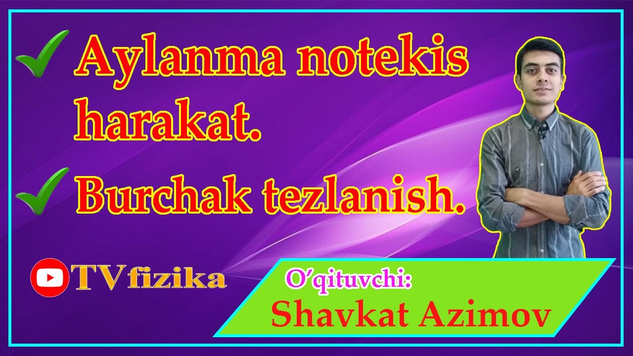 #20 Aylanma notekis harakat. Burchak tezlanish. TVfizika. ТВфизика.