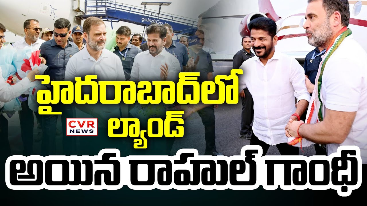 Rahul Gandhi Lands In Hyderabad For Messi And Revanth Reddy Match | CVR News