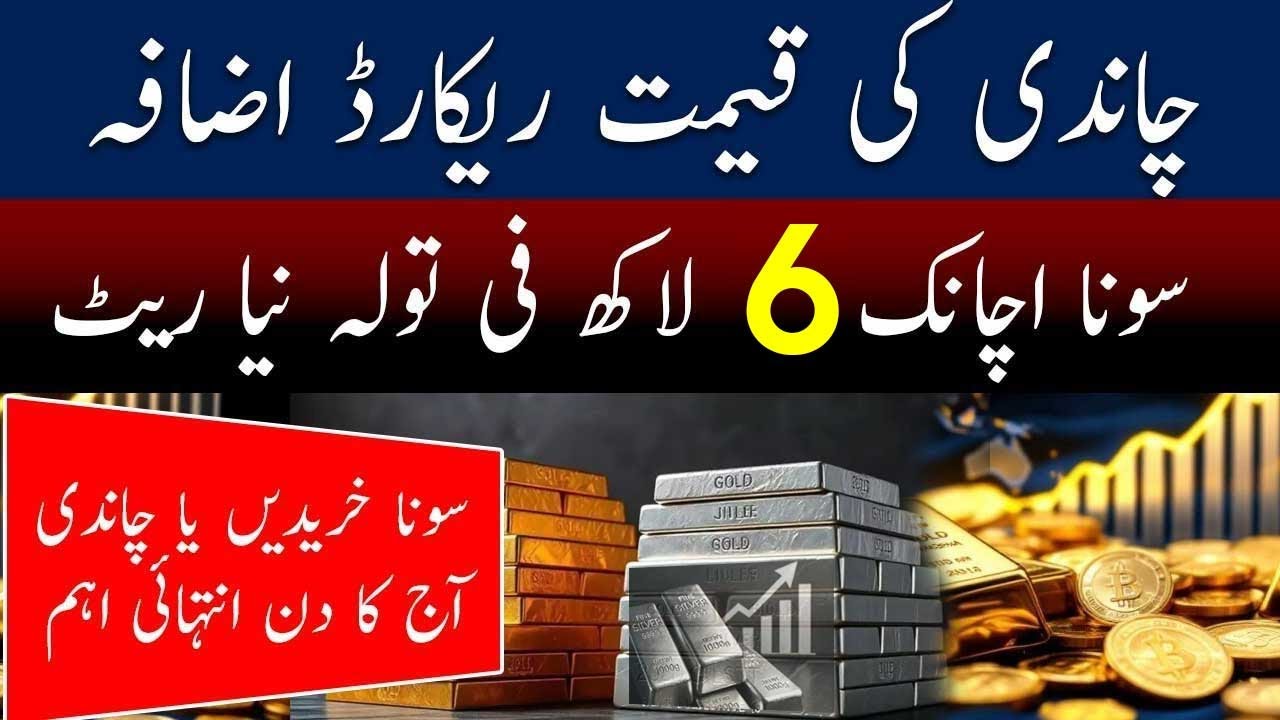 Gold rate in Pakistan | Silver rate Prediction Today | 25 January 2026 Silver Rate & Analysis