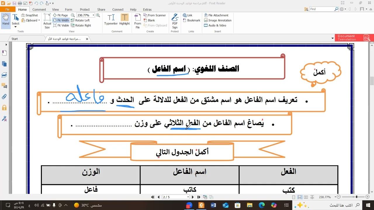 مراجعة قواعد الوحدة الأولى لغتي الخالدة
