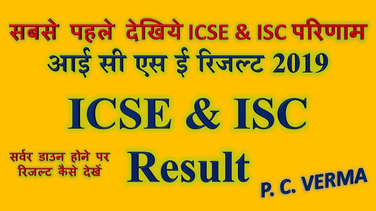 ICSE ISC Result 2019 cisce org 10 12 || How Check SMS  || Website Declare Result time Announced
