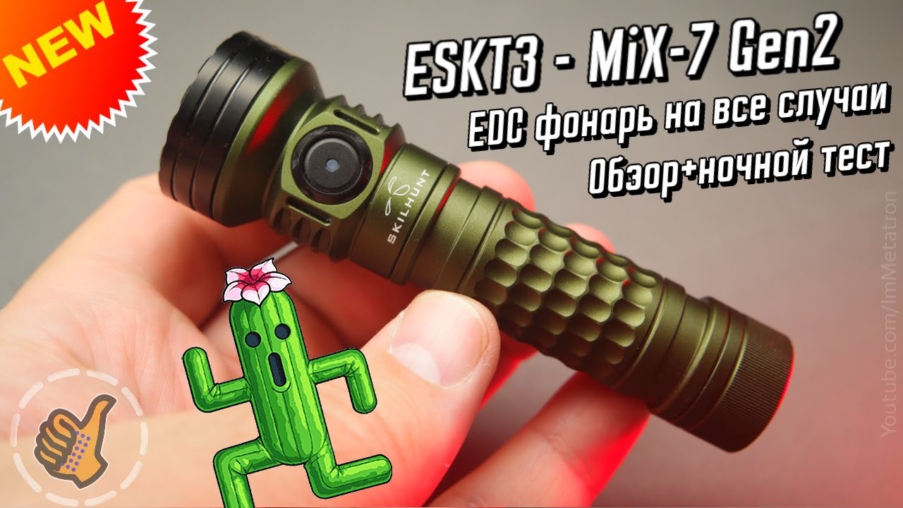EDC космический фонарь - ESKT3 MiX 7 Gen 2 Plus (SKILHUNT)