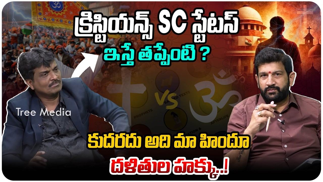 BIG Debate #2 Hindu Jana Shakti Lalith Kumar Vs Pastor Anil Kumar | Conversion Vs Caste | Tree Media