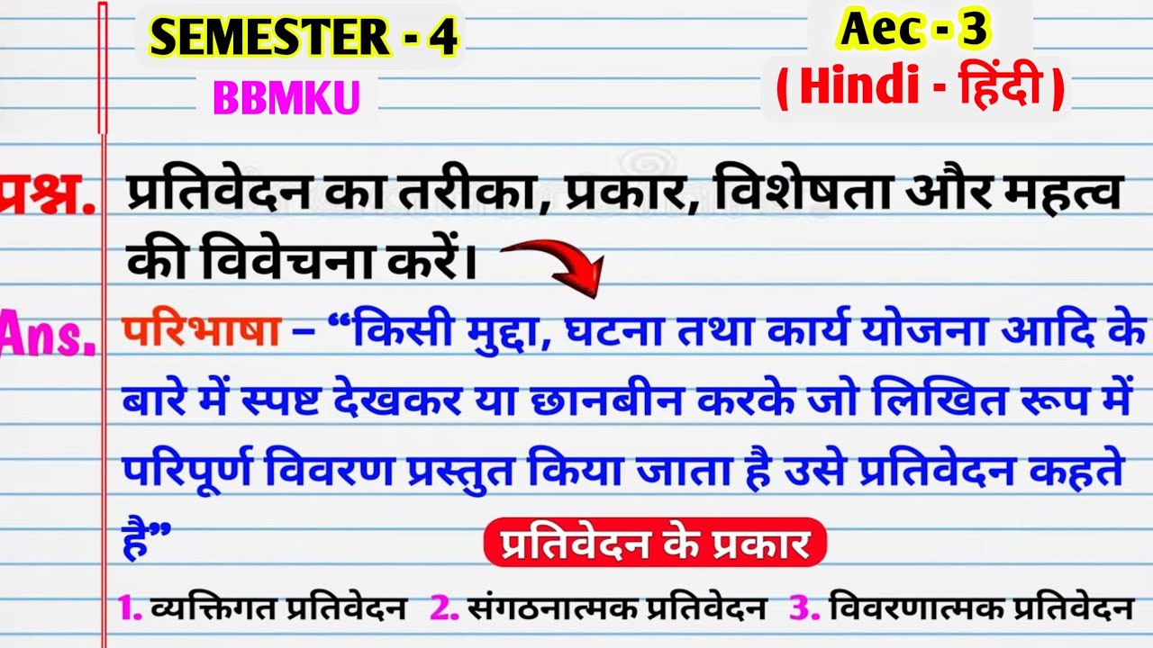 प्रतिवेदन का तरीका, प्रकार, विशेषता और महत्त्व।। prativedan ka Tarika prakar visheshta aur mahatva।।